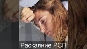 рсп