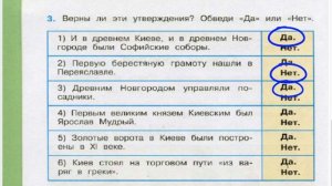 Окружающий мир. Рабочая тетрадь 4 класс 2 часть. ГДЗ стр. 14 №3