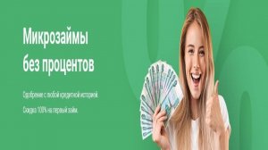 ГДЕ ВЗЯТЬ МИКРОЗАЙМ! Detailed overview of companies - топ микрозаймов