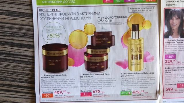 Новый каталог Ив Роше Yves Rocher ДЕКАБРЬ 2019. Бланк заказа 9УИЮАРА40 смотреть онлайн