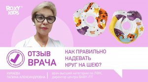 Как правильно надевать круг на шею?