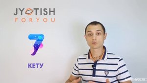 СУДЬБА ПО ДАТЕ РОЖДЕНИЯ. Планеты и Цифры. Ведическая Нумерология.