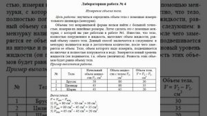 ГДЗ решебник по физике 7 класс А.В. Перышкин М.: Дрофа. Лабораторная работа №4