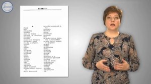 Уроки русского словари
