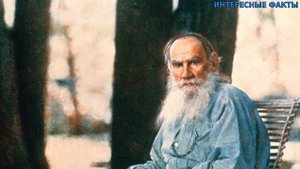 ✔️ИНТЕРЕСНЫЕ ФАКТЫ О ЛЬВЕ ТОЛСТОМ.