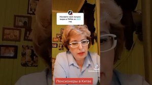 в Китае нет пенсионного фонда, а пенсии есть!