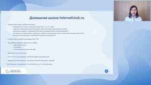 Как использовать платформу InternetUrok ru для дистанционного образования