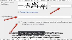Удаление электронного почтового ящика