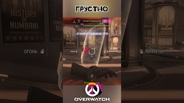 Грусть Overwatch