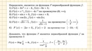 Первые примеры по теме первообразная
