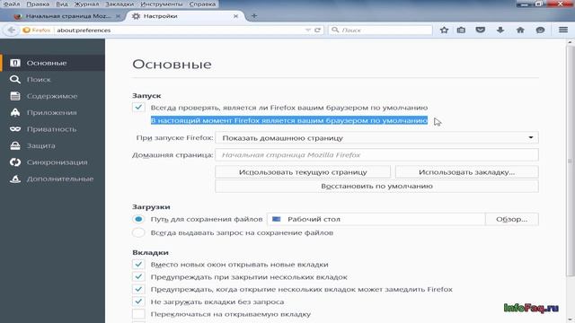 Как сделать Mozilla Firefox браузером по умолчанию смотреть онлайн