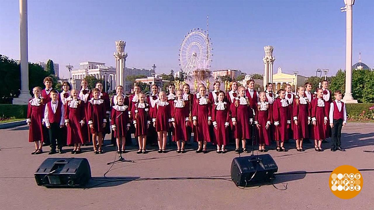 Большой детский хор имени В.С. Попова. Доброе утро. Фрагмент выпуска от 01.09.2023