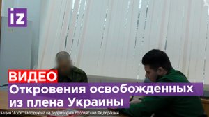 "Выбили все верхние зубы, не давали спать и есть", - освобождённый из плена о пытках боевиков