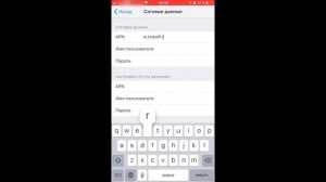 Тинькофф Мобайл - настройка доступа в интернет (APN) и режима модема для IOS устройств