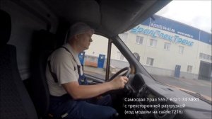 Новый Урал  NEXT (Некст)