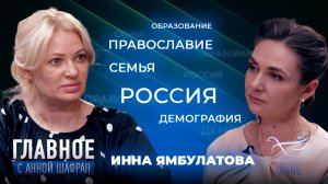 ОСТАТОК РАЯ НА ЗЕМЛЕ - СЕМЬЯ. ПРЯМАЯ РЕЧЬ ИННЫ ЯМБУЛАТОВОЙ