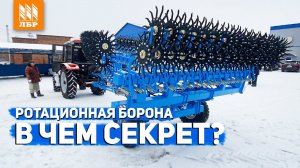 Ротационная борона-мотыга БМР. Секреты производства от завода Техмаш.