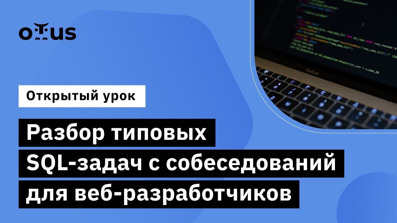 Собеседование sql аналитик. Задания по sql для кандидата.
