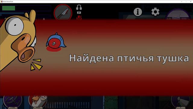 ДИКИЕ ГУСИ И ШАШЛЫК ИЗ УТОЧКИ / Goose Goose Duck [ЛУЧШИЕ РАУНДЫ СО СТРИМА]