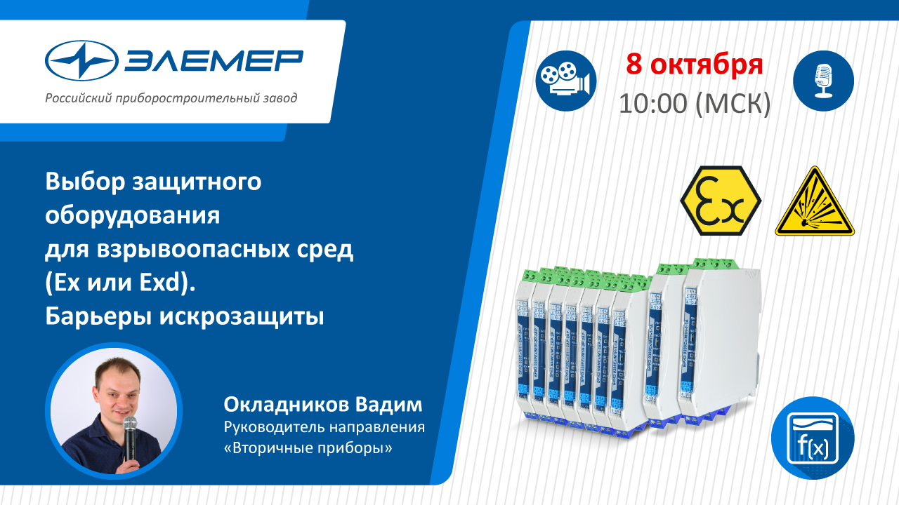 Барьеры искрозащиты, модули УСО, HART-модемы, преобразователи интерфейса..mp4 смотреть онлайн