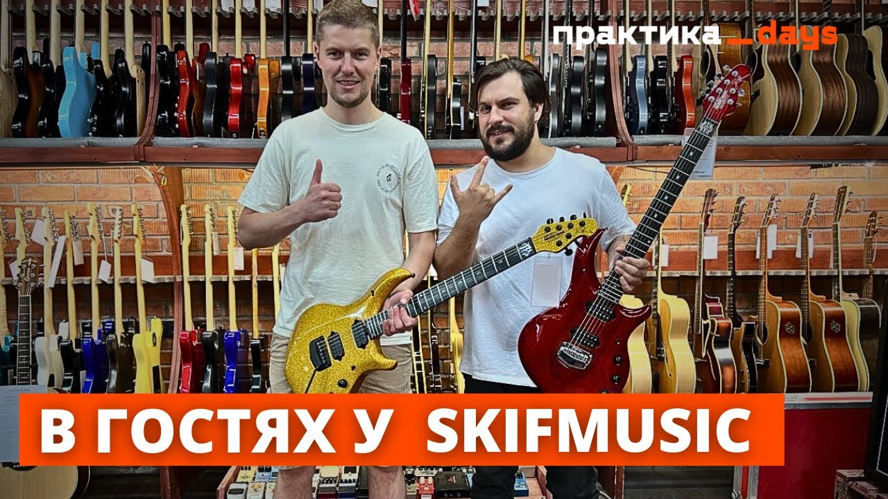 В гостях у Бориса Колесникова в SKIFMUSIC. Пробую формат