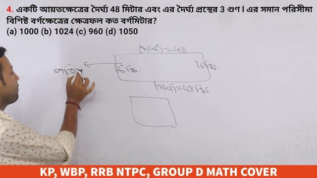 Rectangle and Square Math in Bengali | আয়তক্ষেত্র ও বর্গক্ষেত্র | 6 টি টাইপ | পরীক্ষায় বারবার আসে смотреть онлайн