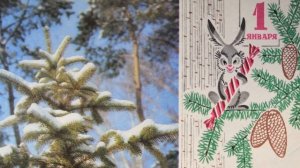 Новогодние  открытки.1960-69 годы.