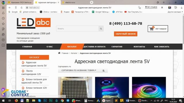 Аудит Яндекс Директ. Продажа детских световых столов и светодиодных лент. смотреть онлайн