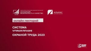 Система управления охраной труда 2023| ТехноПрогресс