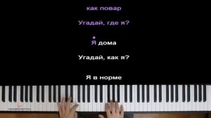 Даня Милохин - Я Дома ● караоке | PIANO_KARAOKE ● ᴴᴰ + НОТЫ & MIDI