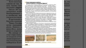 География 7к (Климанова) §41 Северная Африка