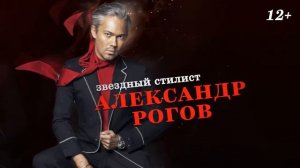 Александр Рогов в Красноярске