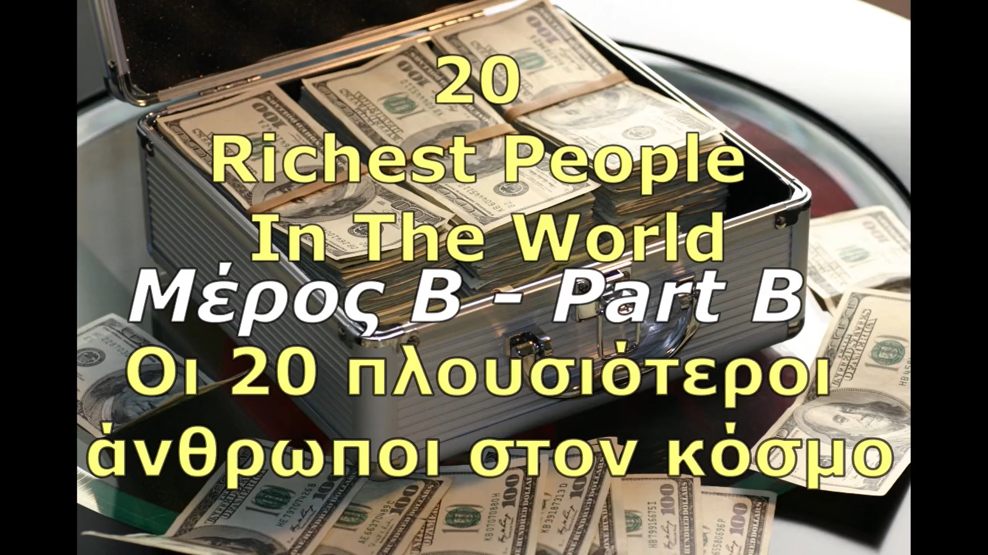 Οι 20 πλουσιότεροι άνθρωποι στον κόσμο Β μέρος -2023- 20 Richest People In The World part B. смотреть онлайн