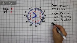 Страница 31 Задание 2 – Математика 2 класс Моро М.И. – Учебник Часть 1