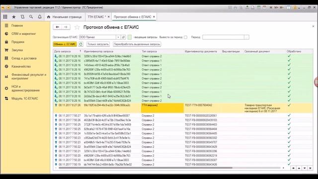 ЕГАИС ПРОФ. Подготовка и отправка исходящих ТТН смотреть онлайн