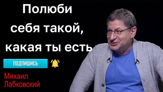МИХАИЛ ЛАБКОВСКИЙ - Борьба с собой это путь в никуда смотреть онлайн