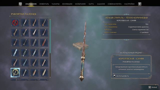 Hogwarts Legacy. Коллекция. Все рукоятки палочек. смотреть онлайн