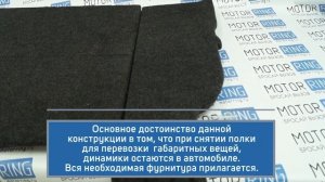 Акустическая полка с боковинами для ВАЗ 2108, 2109, 2113, 2114 | MotoRRing.ru