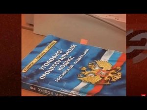 Программа Прецедент. Заступник или преступник?