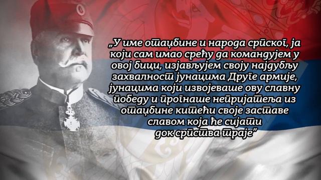 Војвода Степа Степановић 1856-1929. (Field Marshal Stepan 