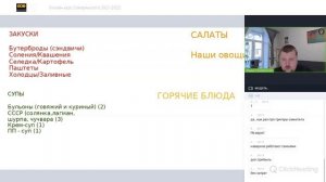 Меню для столовой и шведского стола за 2 часа Часть 2