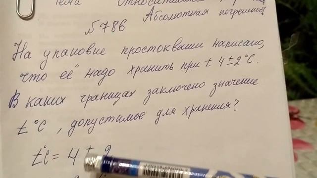786 абсолютная погрешность задачи решение смотреть онлайн