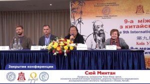 48. Закрытие конференции. 9-я Международная конференция по китайской имидж-медицине