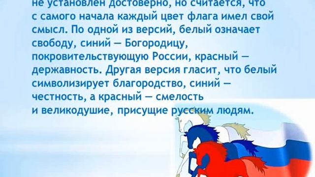 "Цвета российского флага" смотреть онлайн