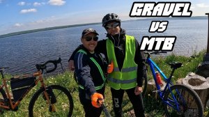 Гревел и МТБ / Кто быстрее / Чем отличается на Асфальте. Gravel vs MTB