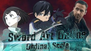 SAO: Ordinal Scale - Полнометражный Конвейер