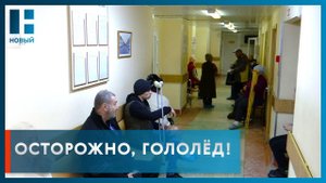 Из-за гололёда в Тамбове выросло число обращений в травмпункт