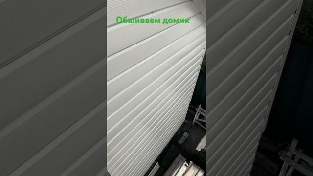 Обшиваем дом утепление стены сруба утепление ската крыши утепление дома из бруса #рекомендации смотреть онлайн