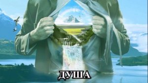 "ДУША" (Традиция книги Урантия)