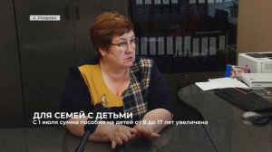 С 1 июля сумма пособия на детей от 8 до 17 лет увеличена